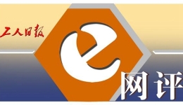 工人日報e網評丨“腦屏開發”“智商稅”，為啥總能收割一茬又一茬的家長？