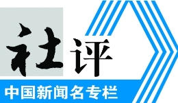 工人日?qǐng)?bào)社評(píng)丨與時(shí)俱進(jìn)回應(yīng)社會(huì)關(guān)切，以科學(xué)立法提升治理效能