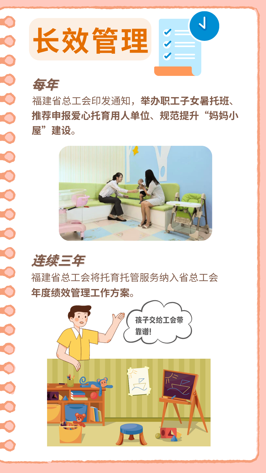 長效管理