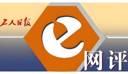 工人日報e網評丨醫美姓“醫”，豈能放任“速成班”拿生命開玩笑